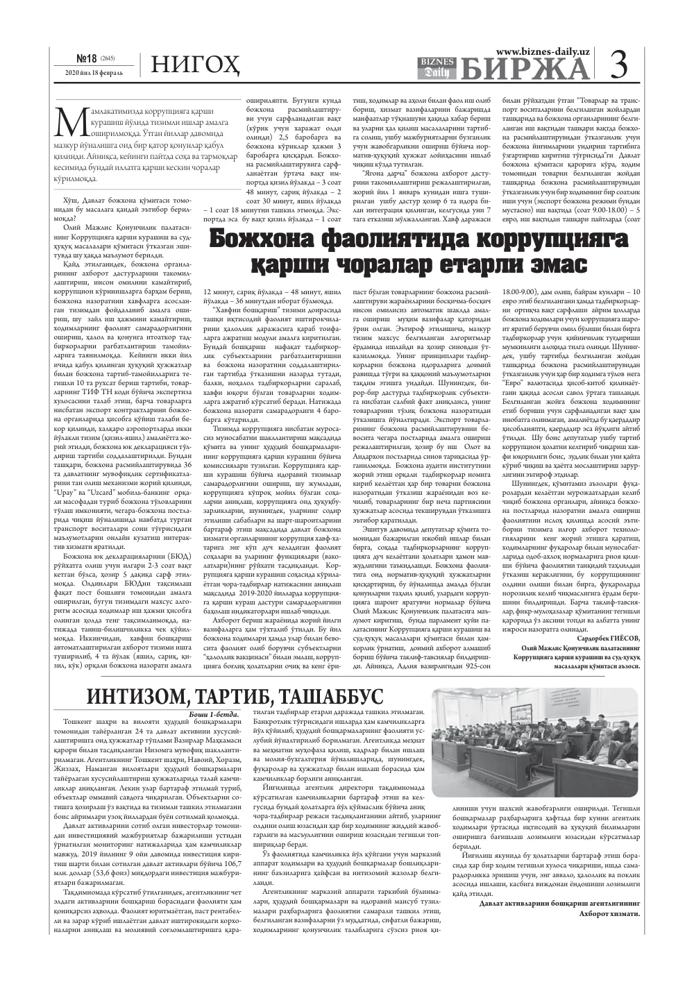 стр. 3