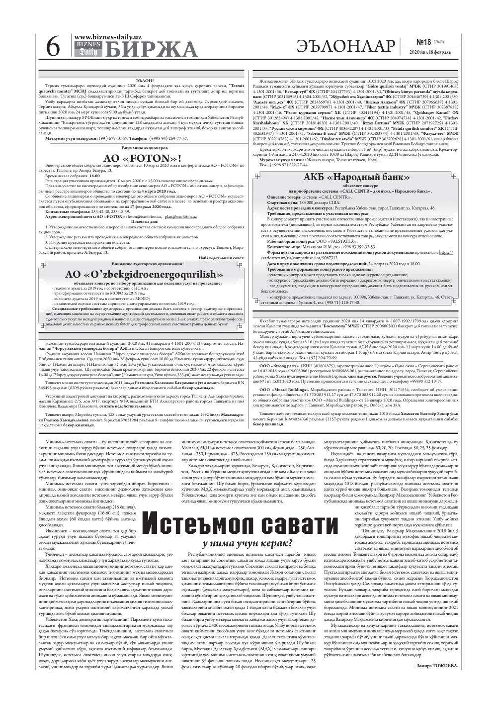 стр. 6