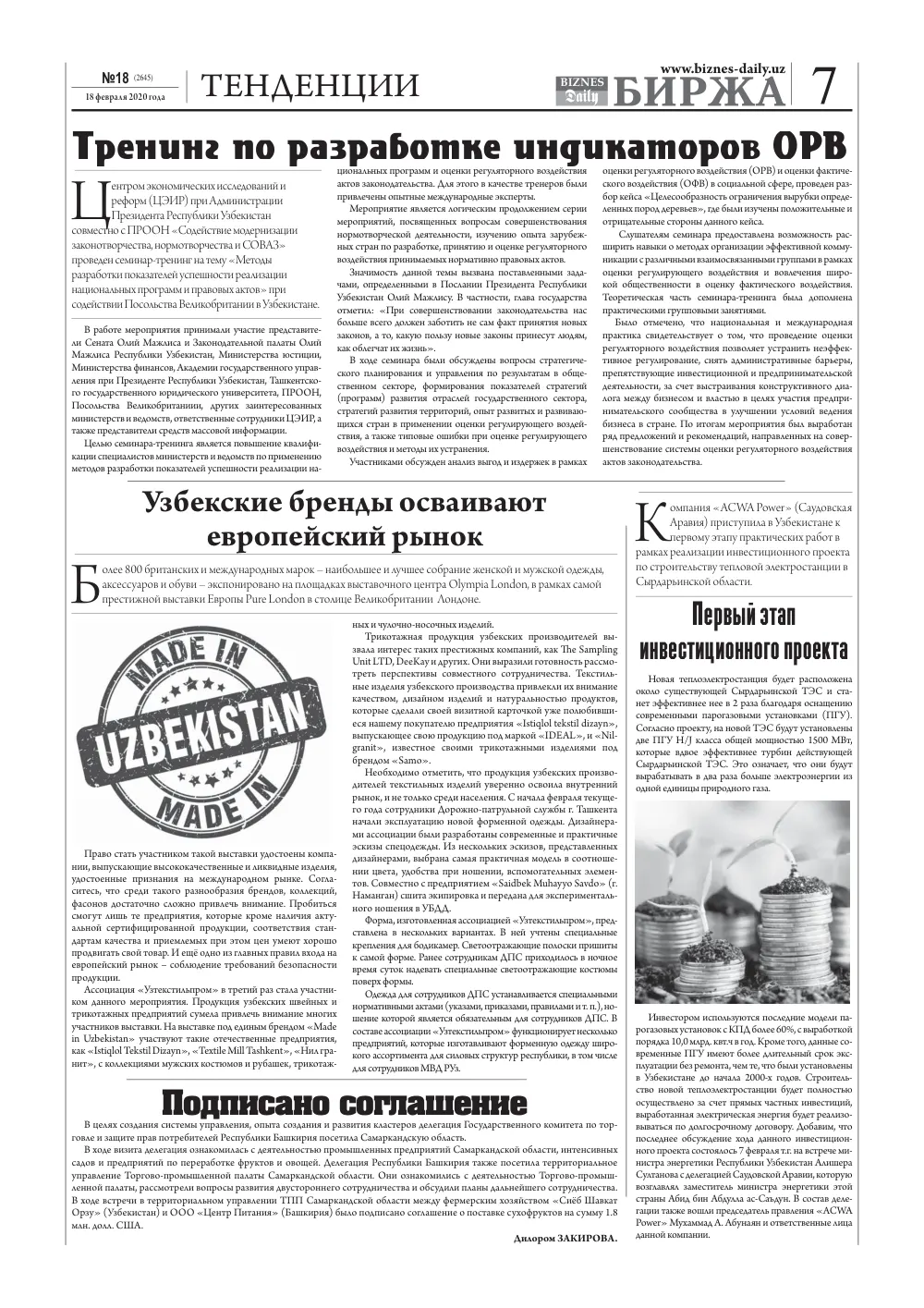 стр. 7