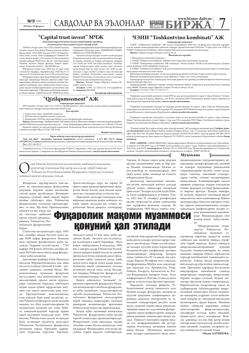 стр. 7