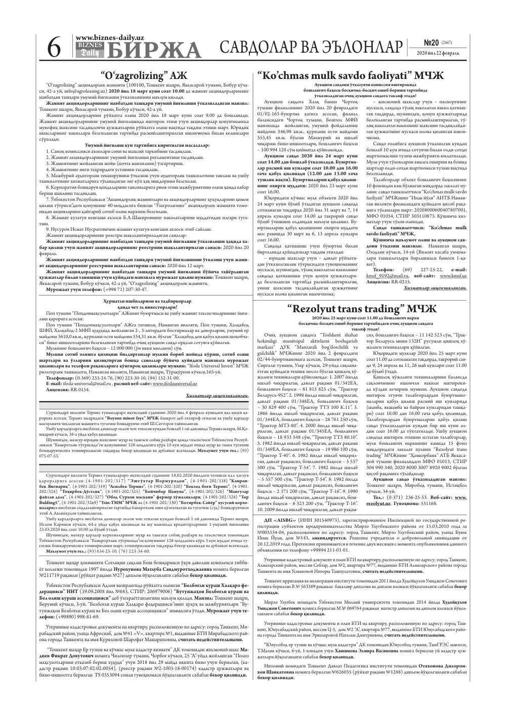 стр. 6