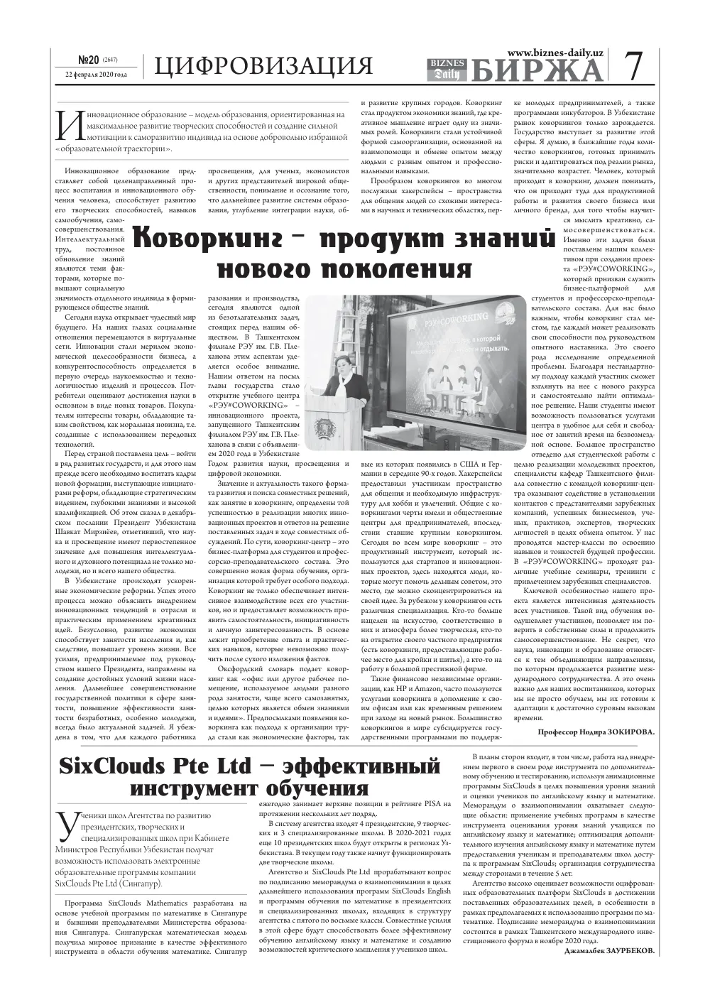 стр. 7