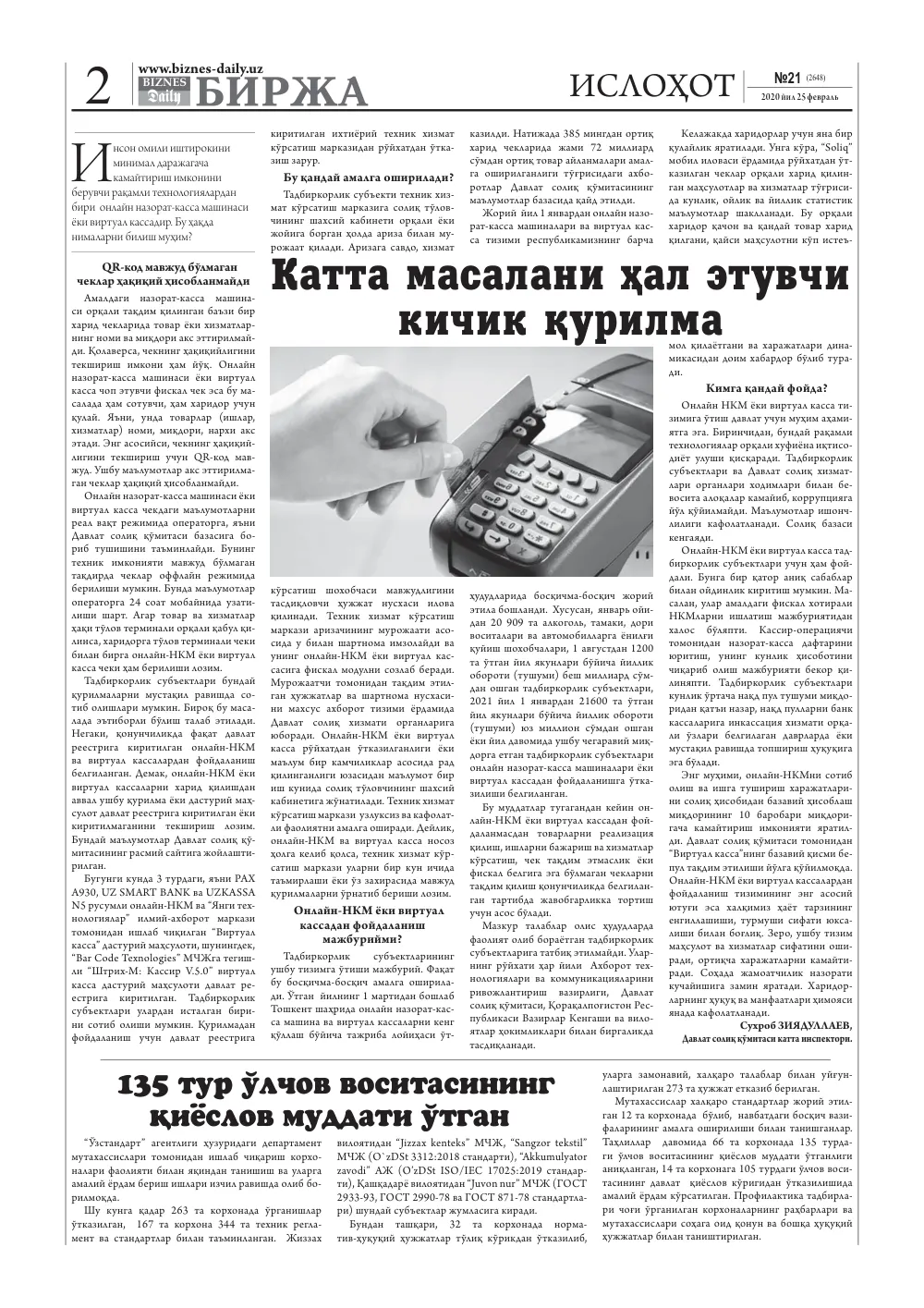 стр. 2