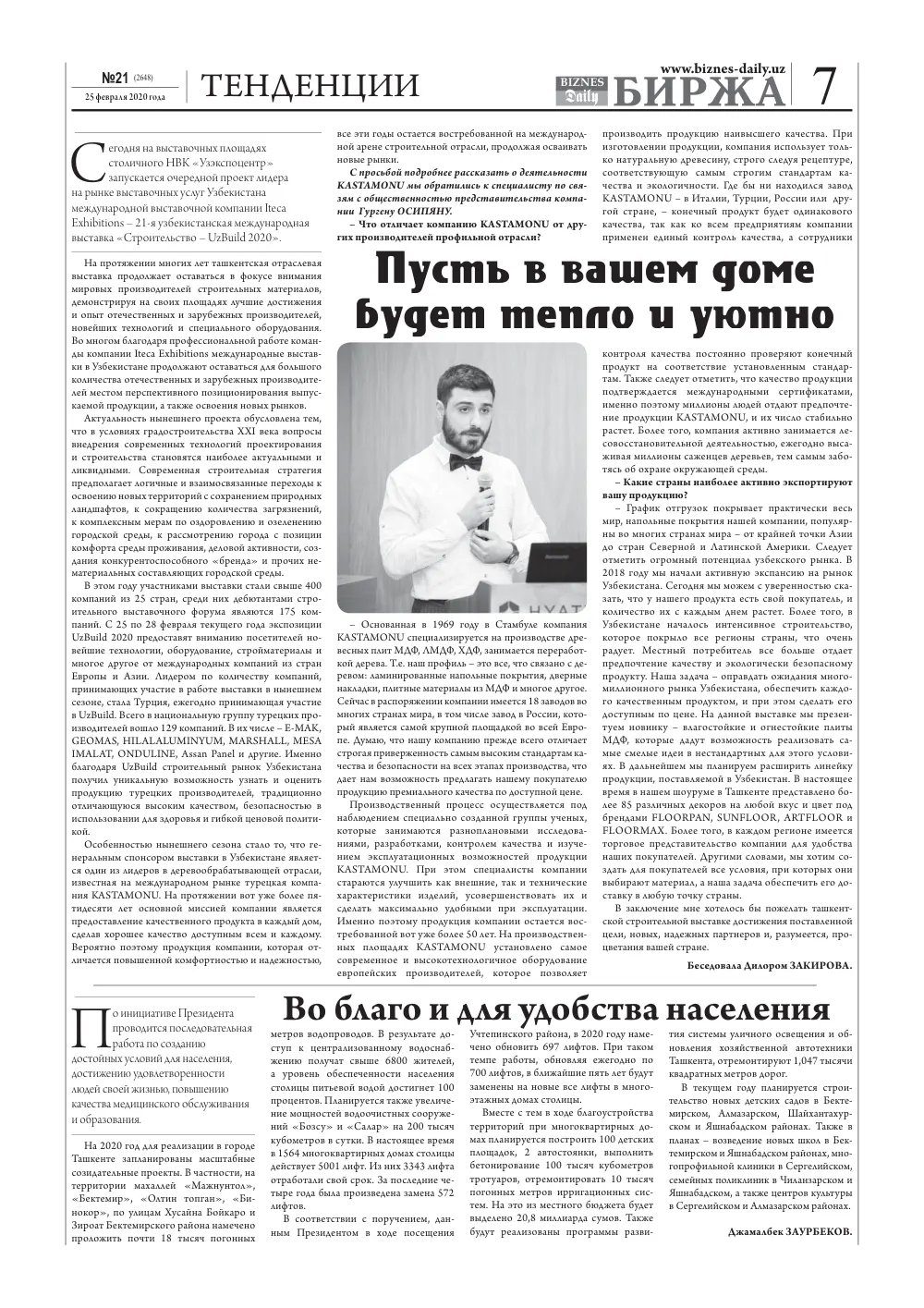 стр. 7