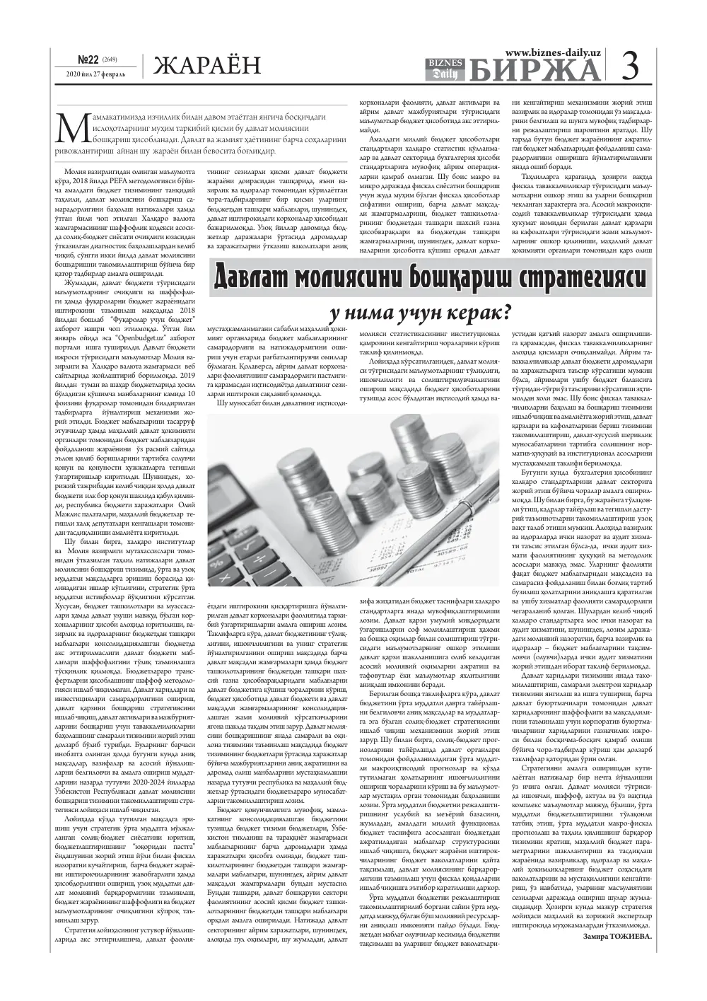 бет 3