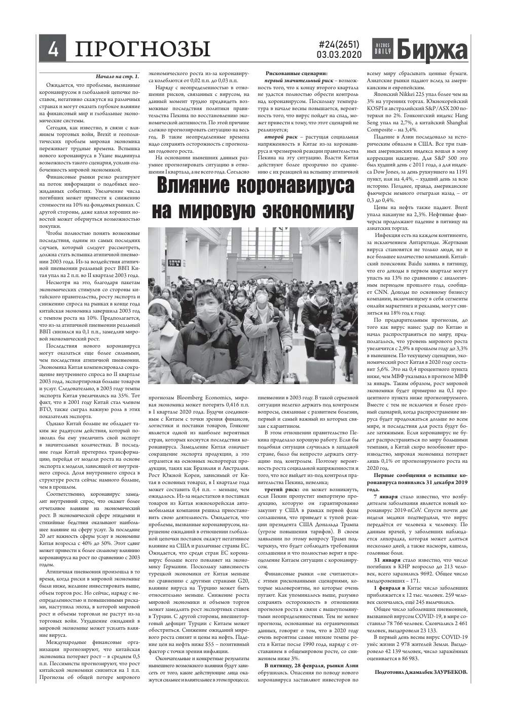 бет 4