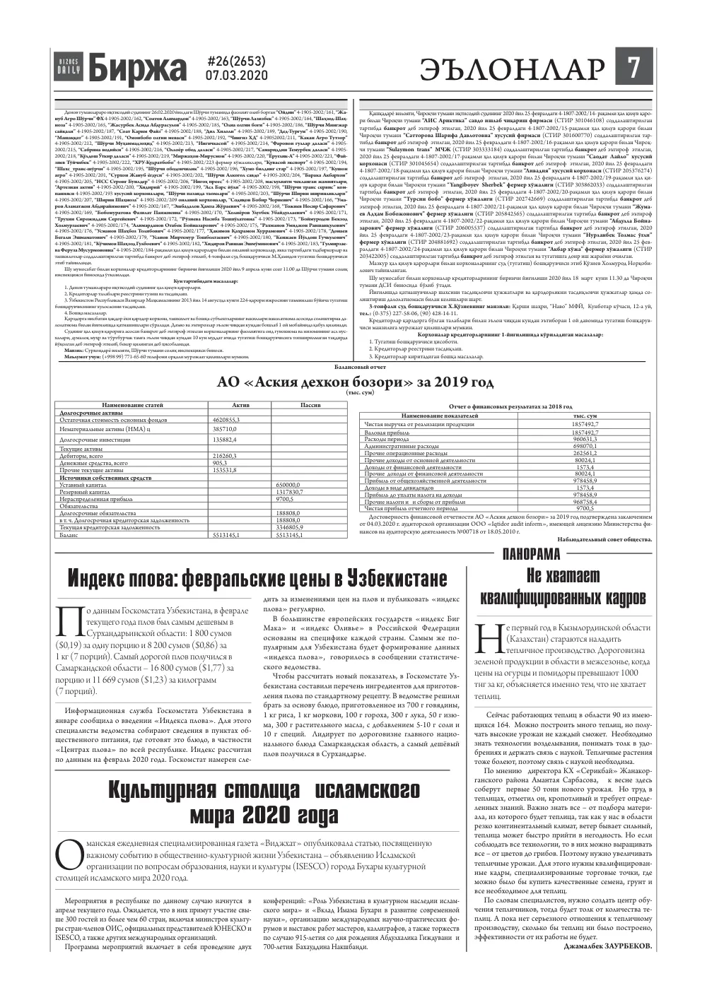 стр. 7