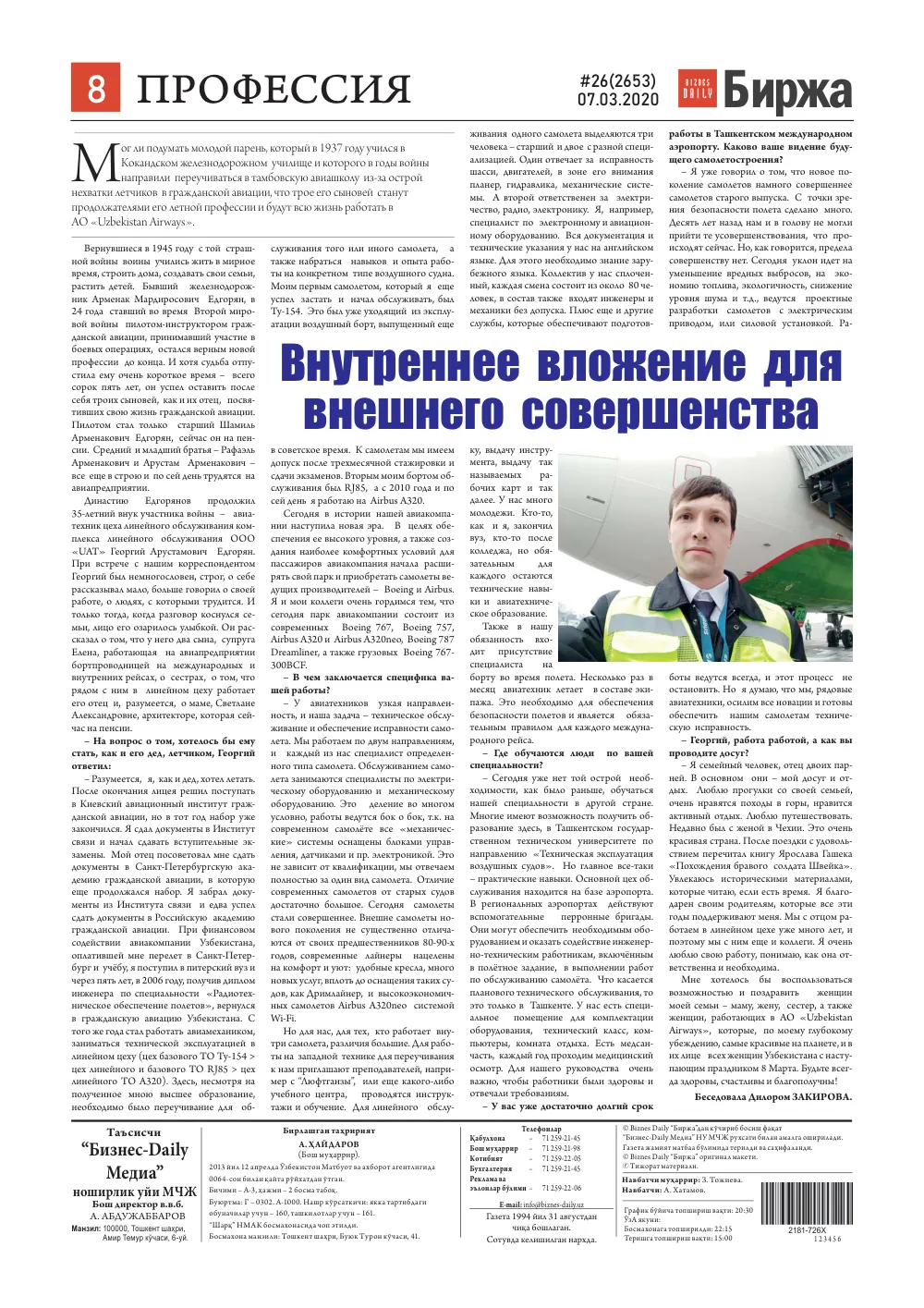 стр. 8