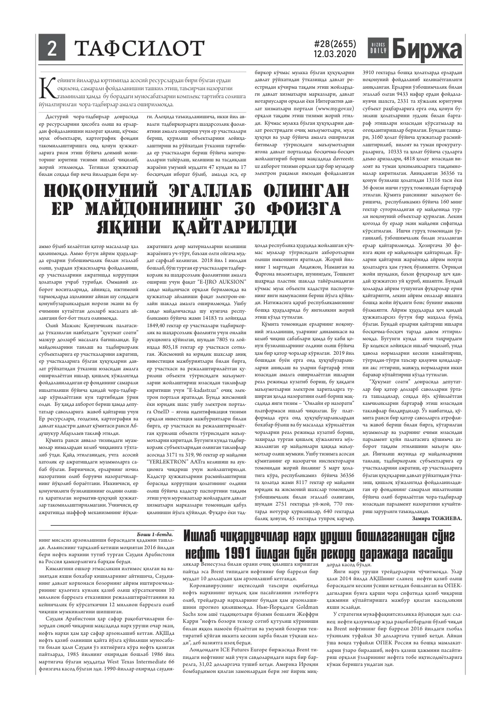 стр. 2