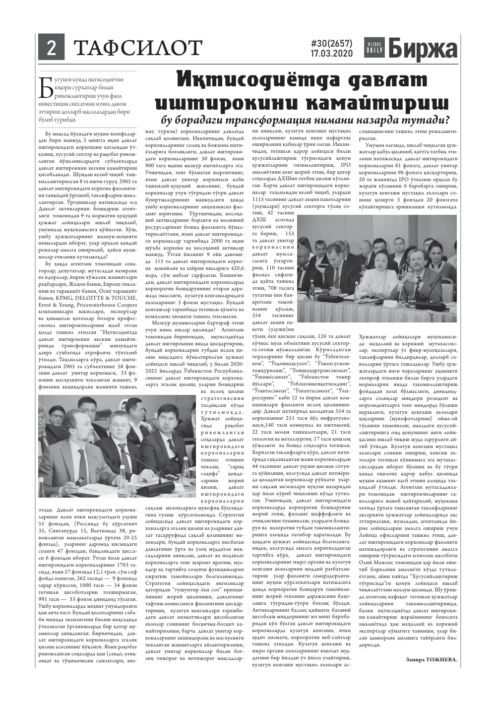 стр. 2