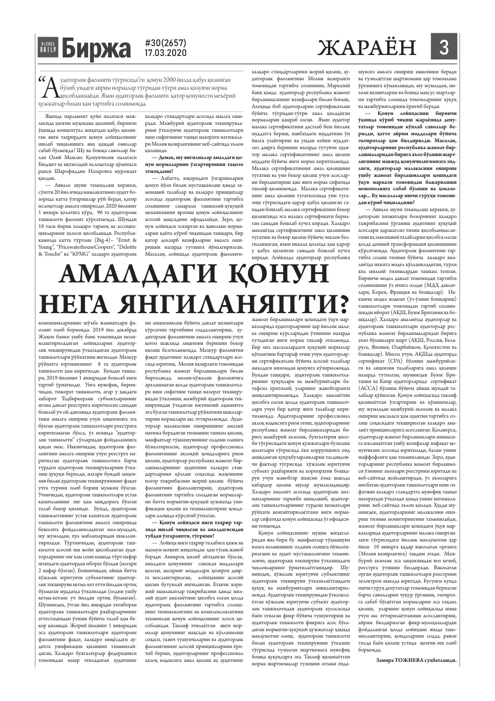 стр. 3