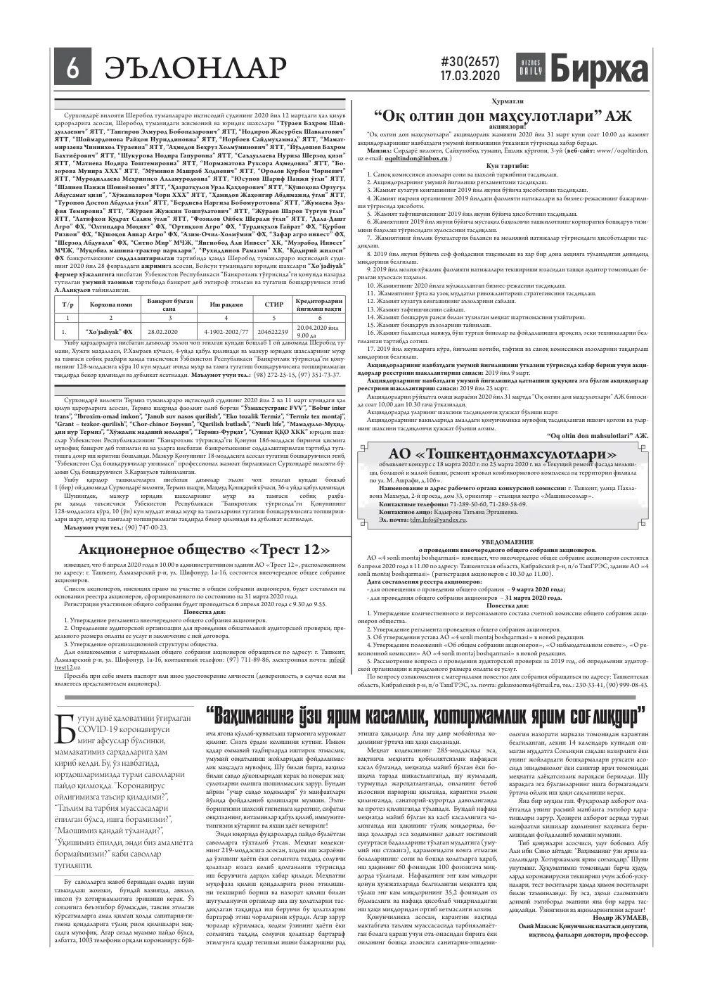 стр. 6