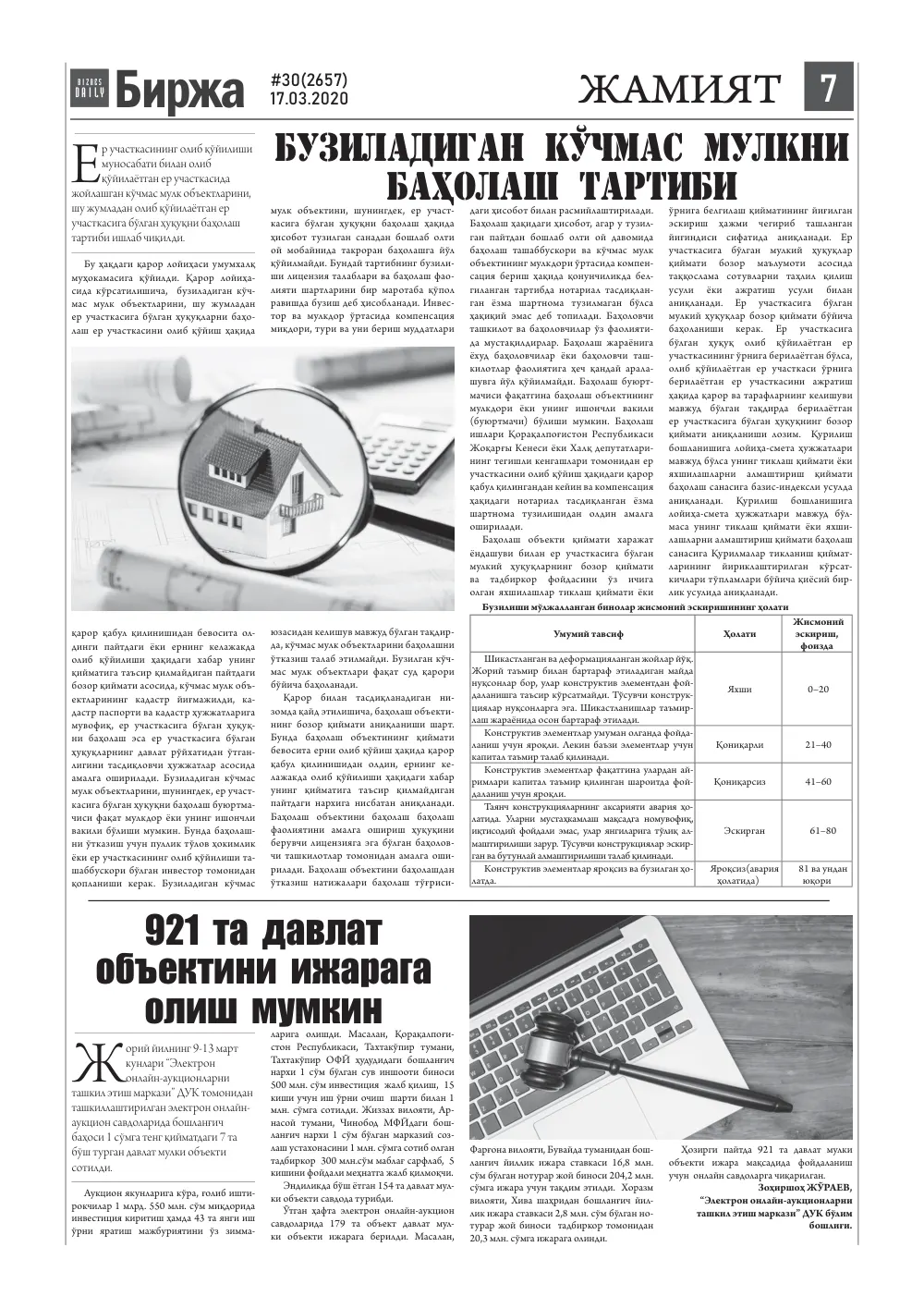 стр. 7