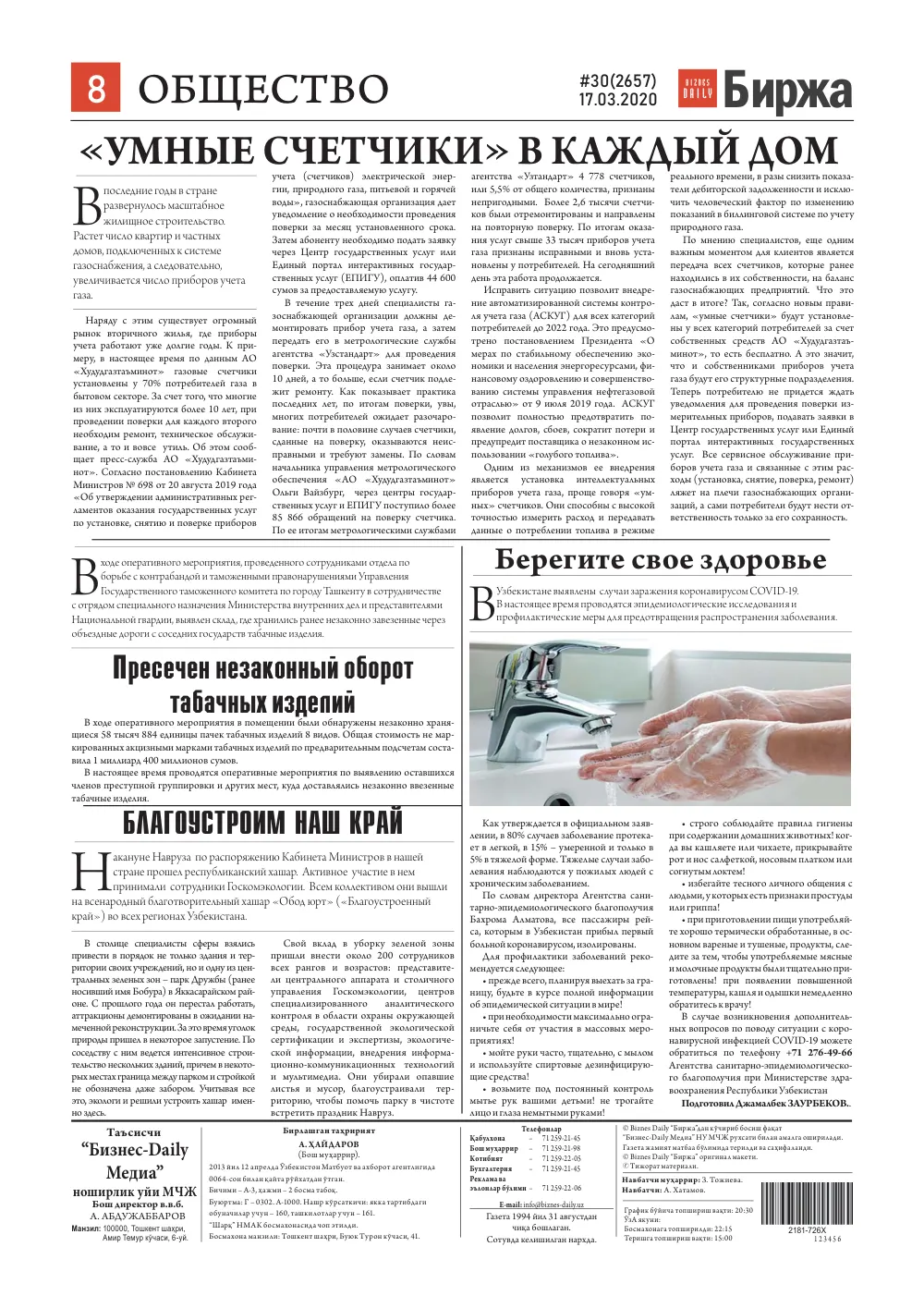 стр. 8