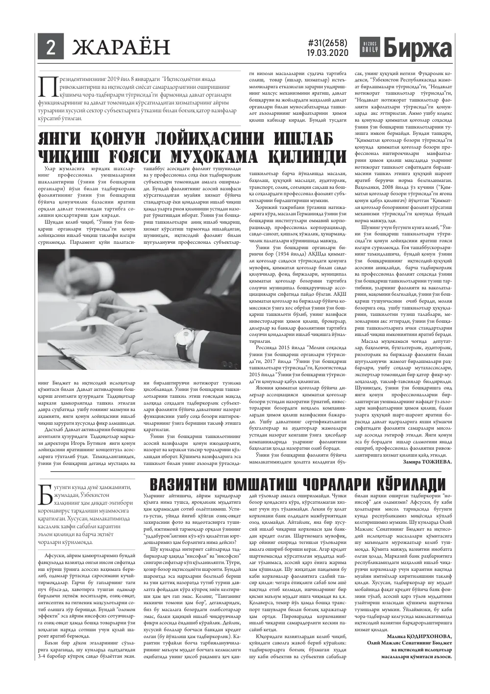 стр. 2