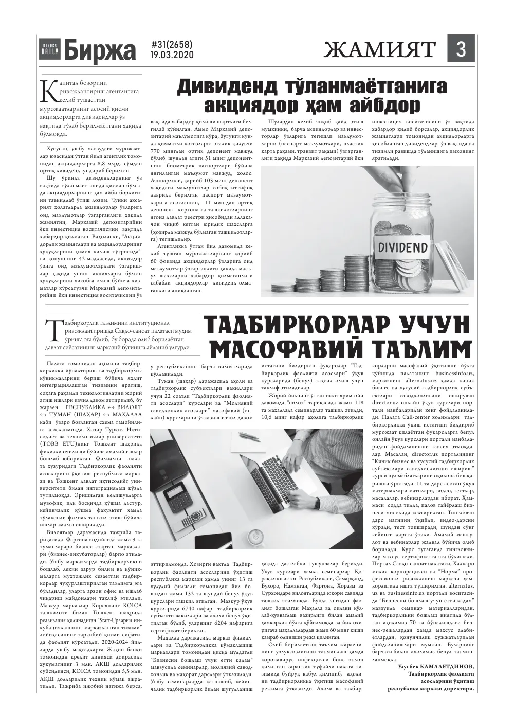 стр. 3