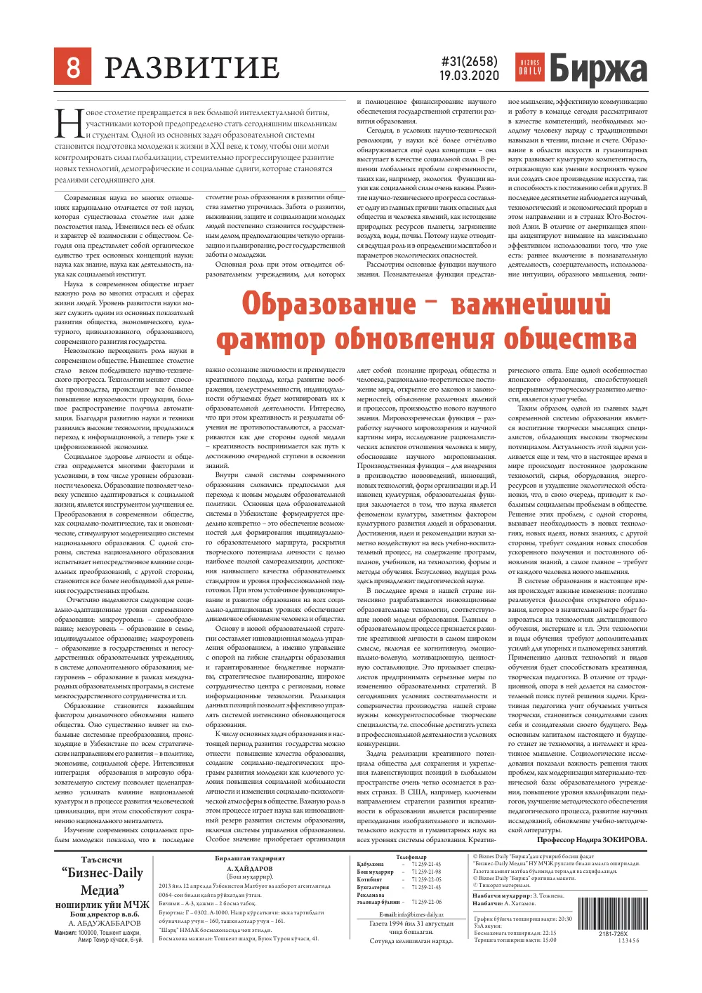 стр. 8
