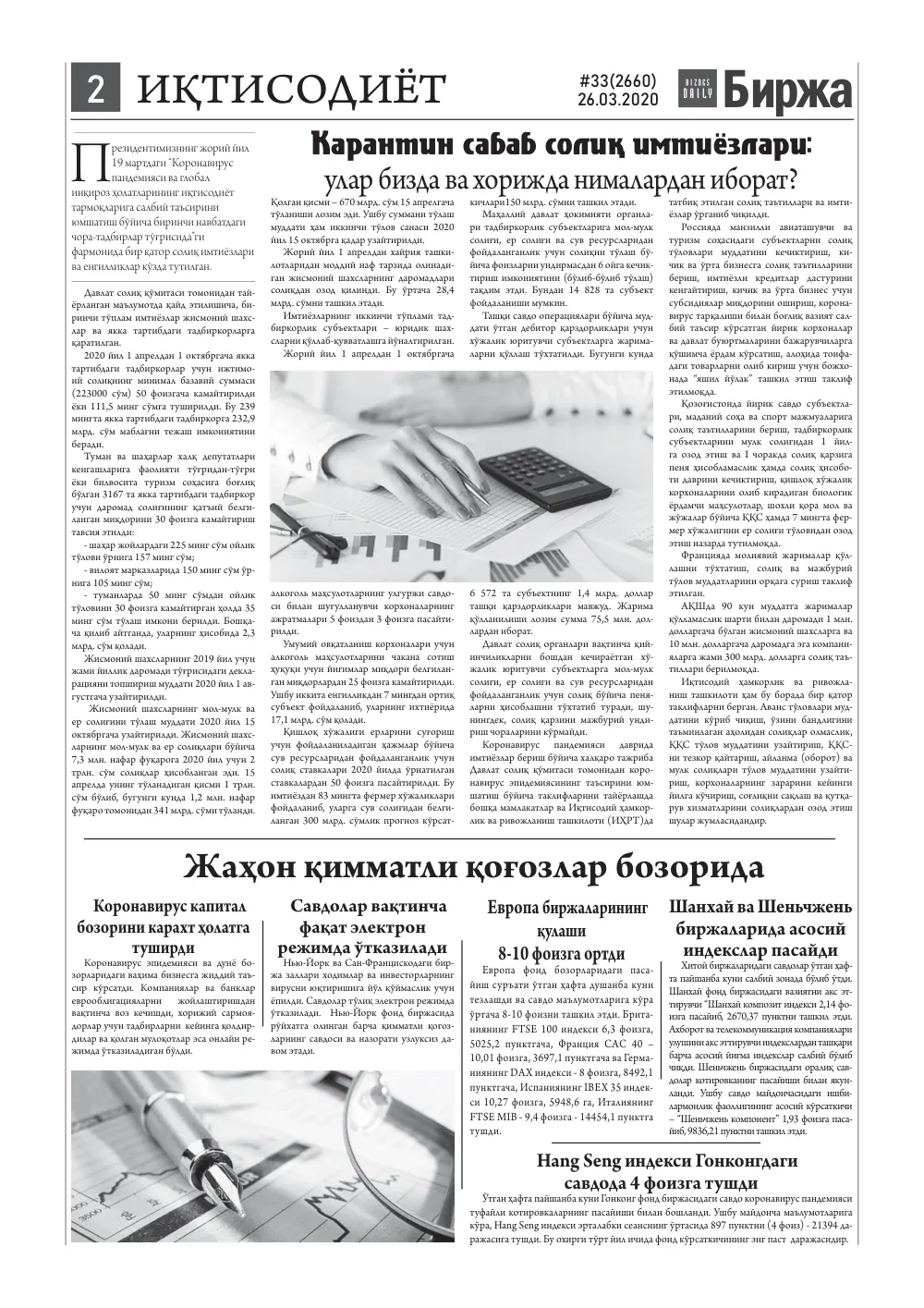 бет 2