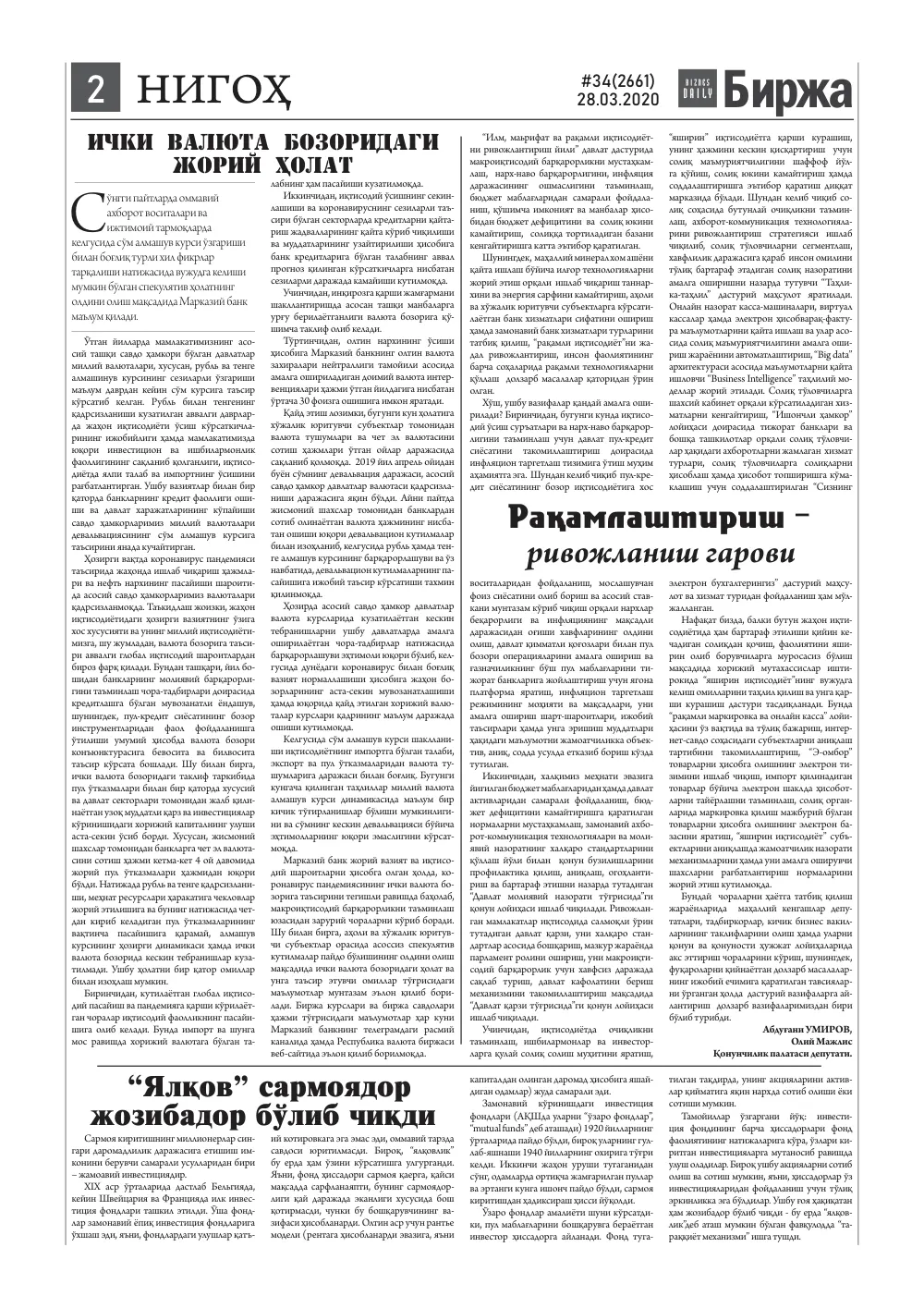 бет 2