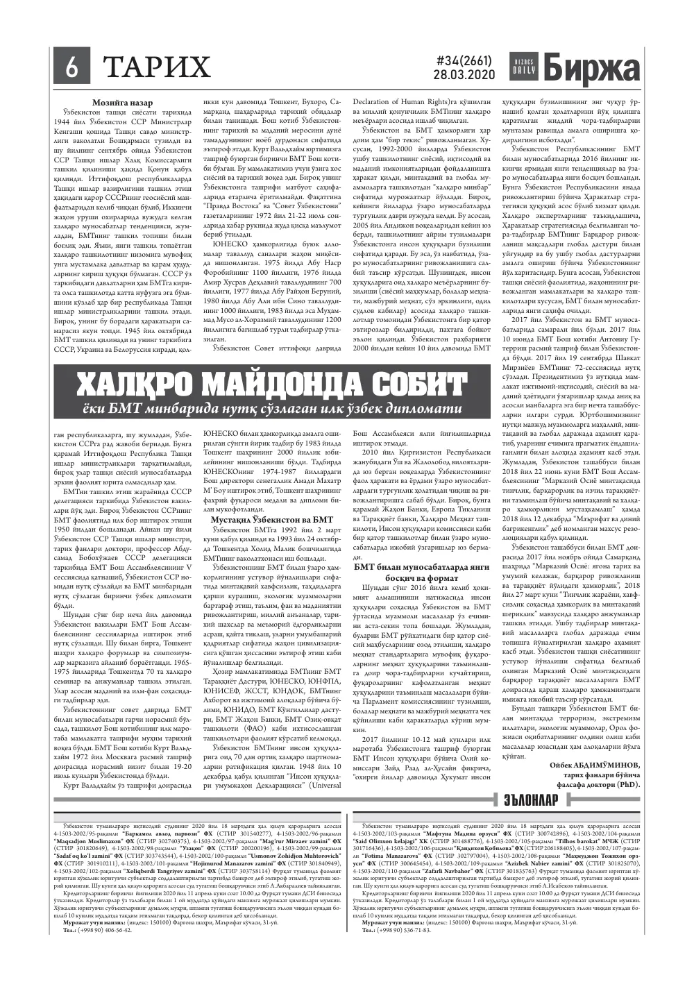 бет 6