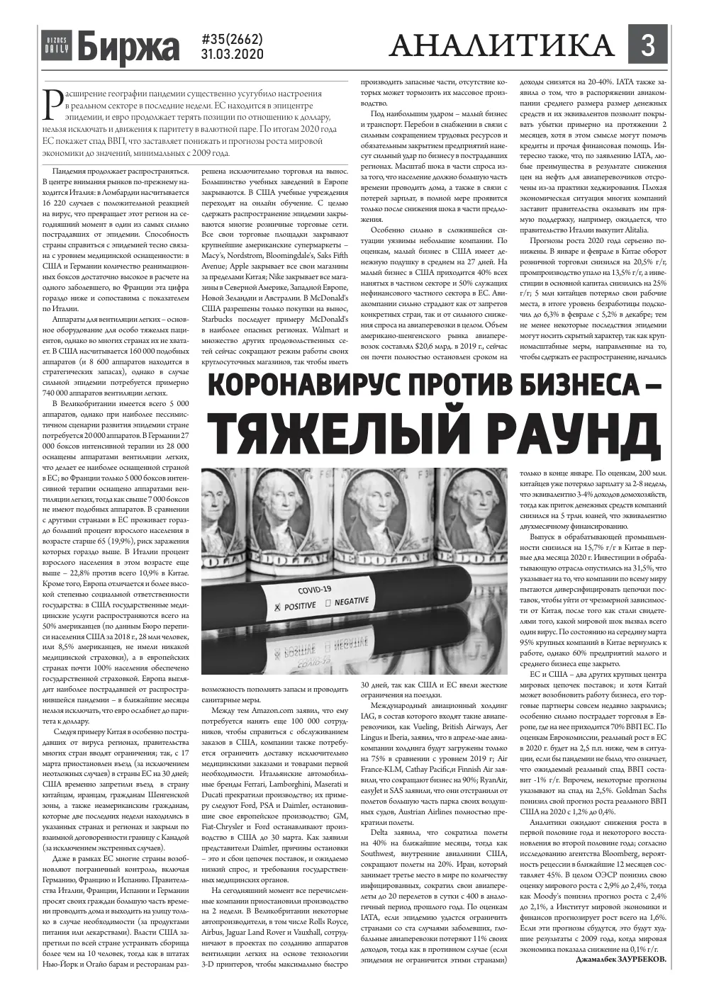 бет 3