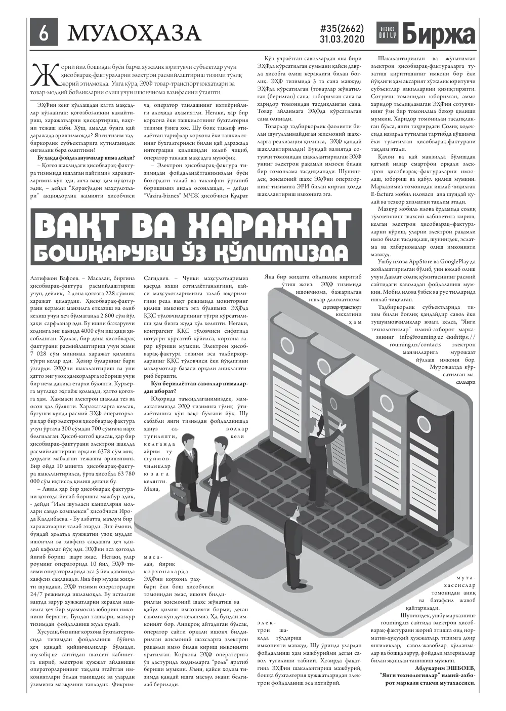 бет 6