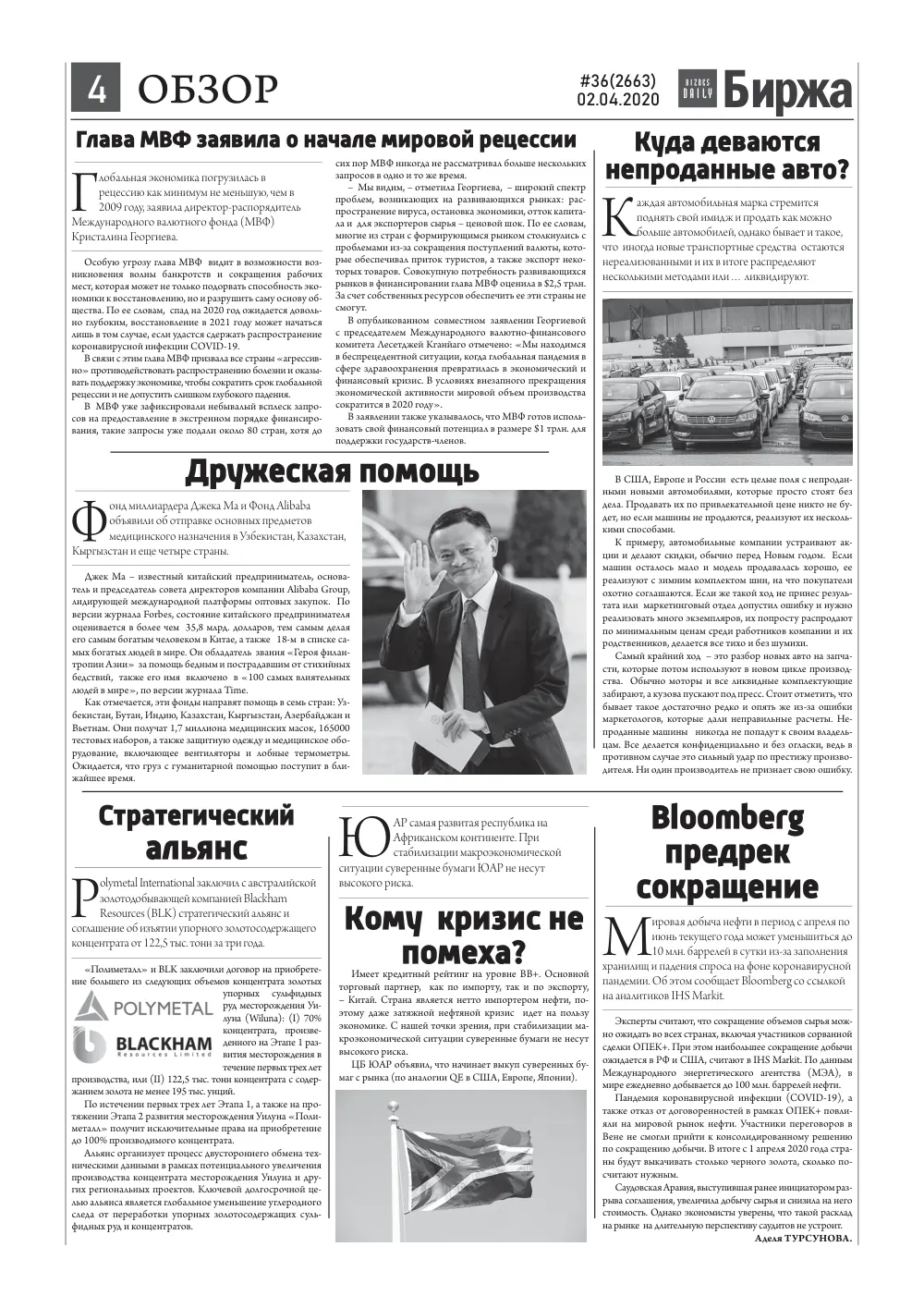 бет 4