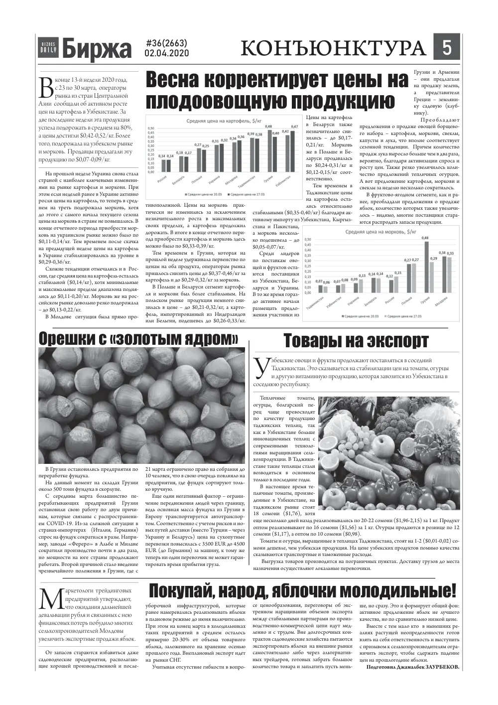 бет 5