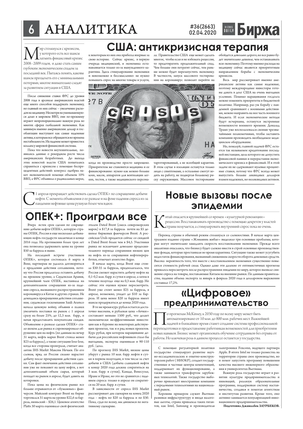 бет 6