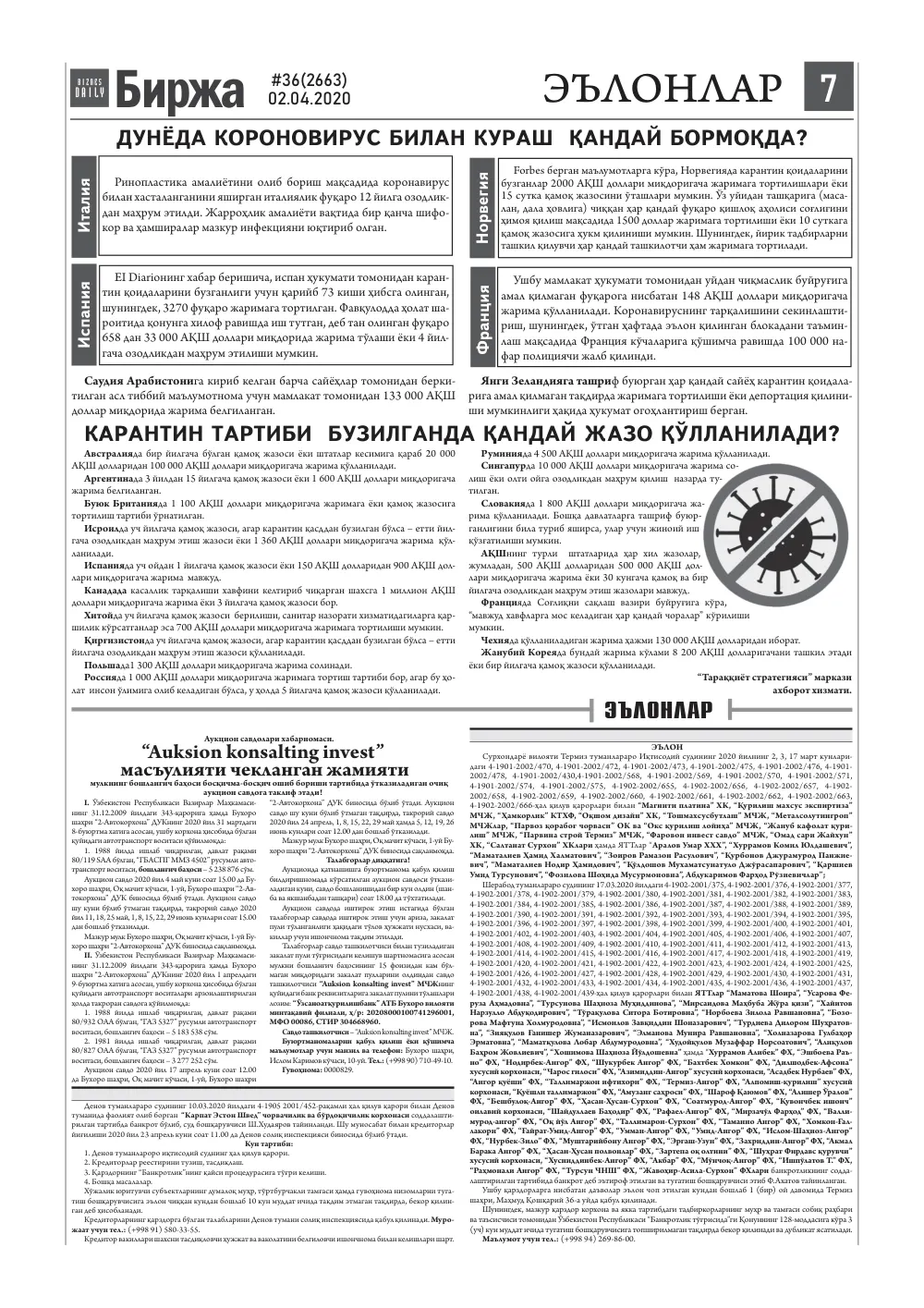 бет 7