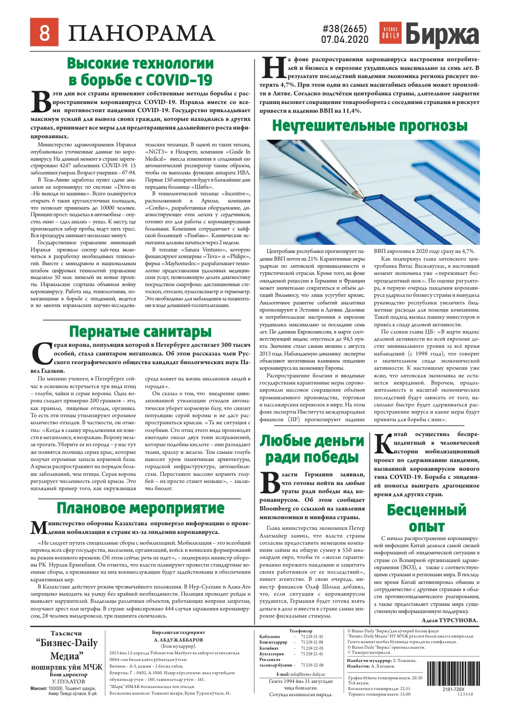 стр. 8