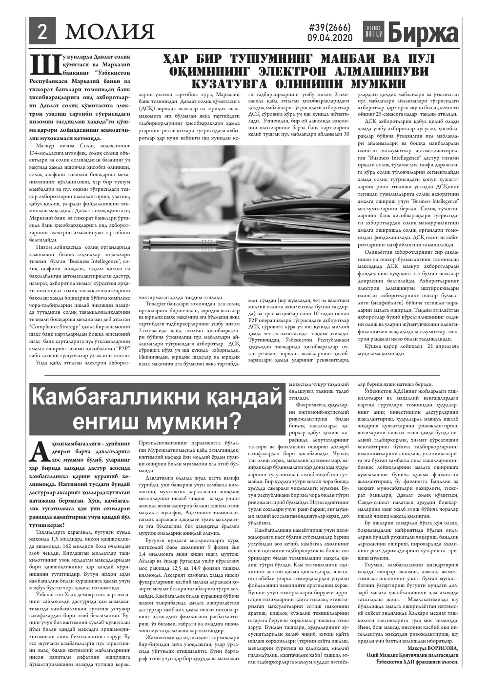 стр. 2