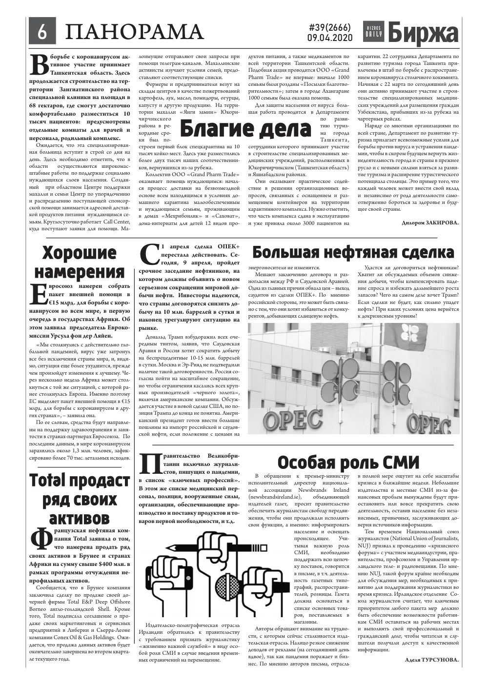 стр. 6