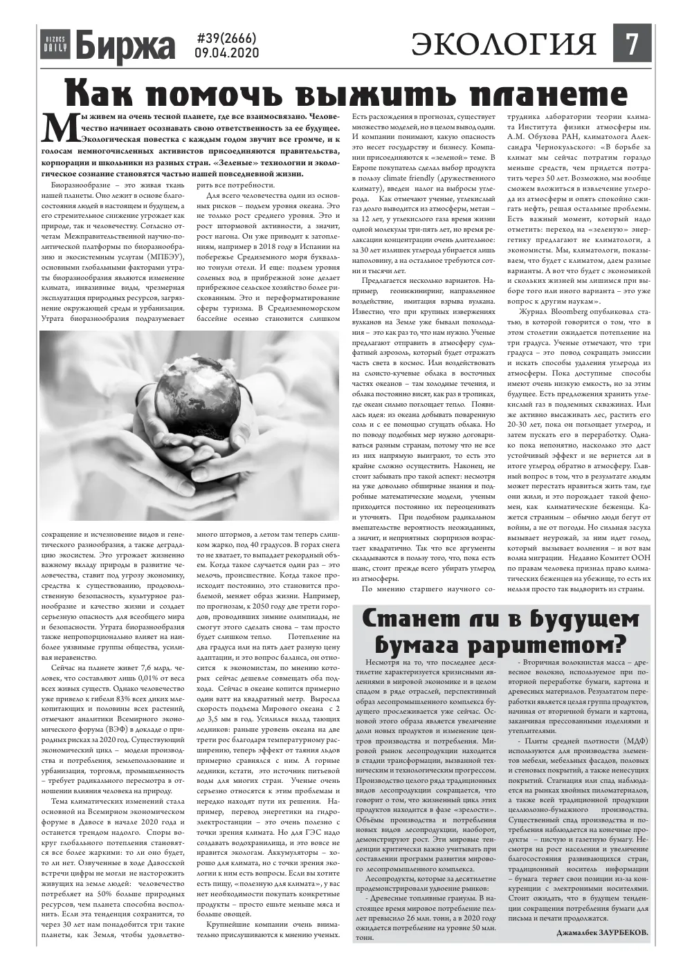 стр. 7