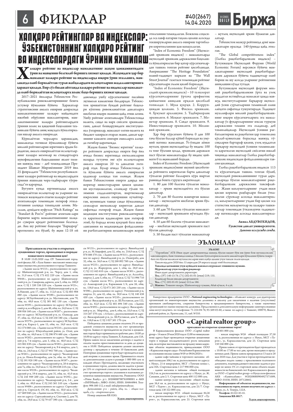стр. 6