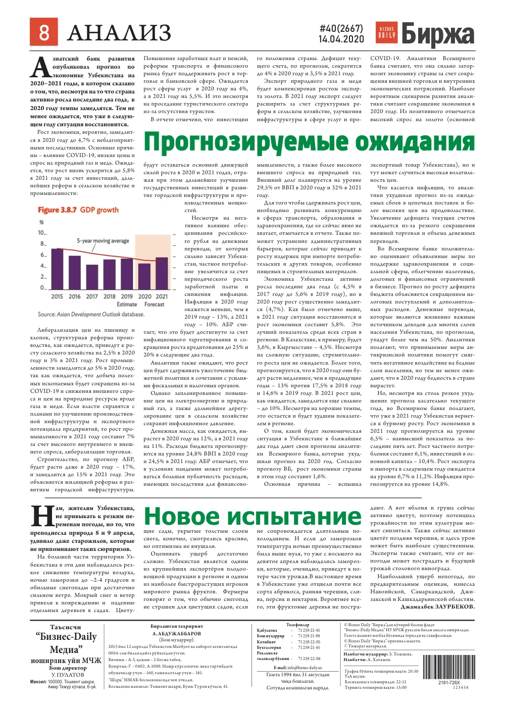 стр. 8