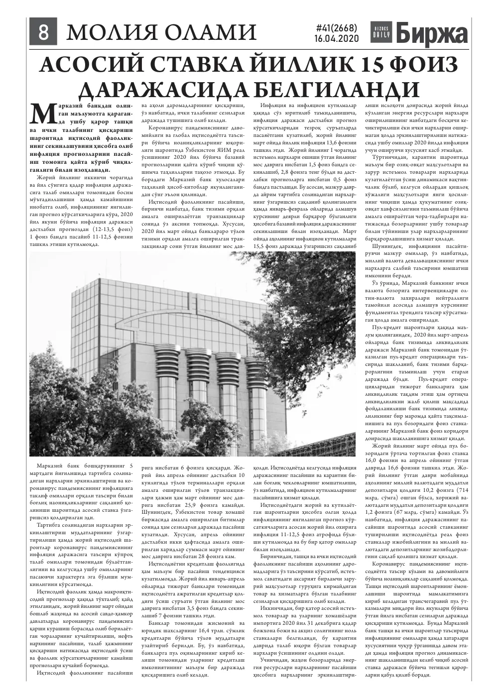стр. 8