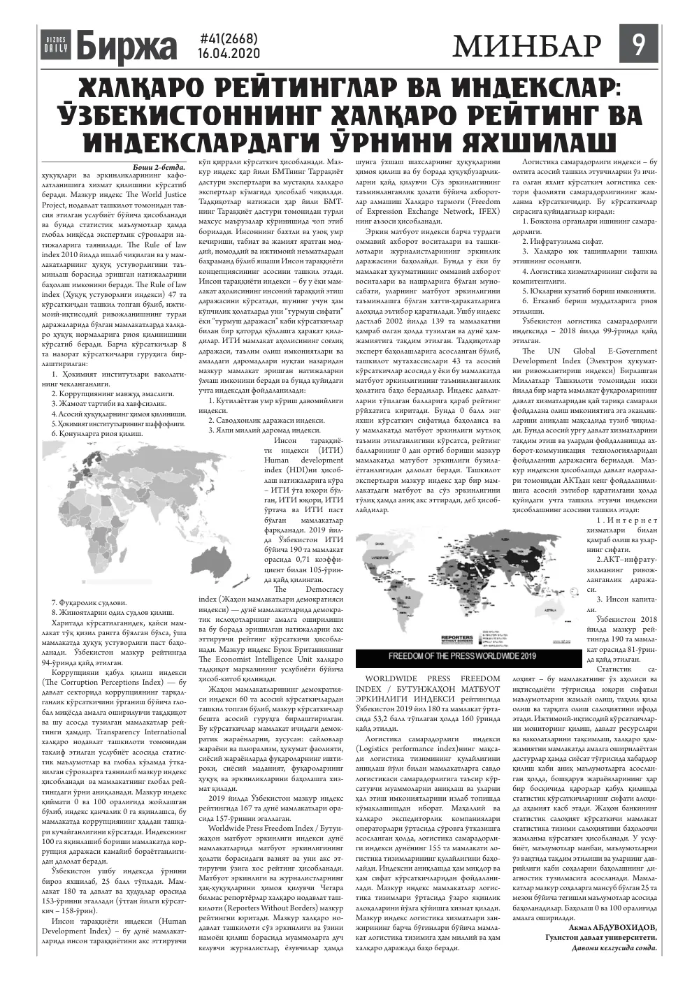 стр. 9