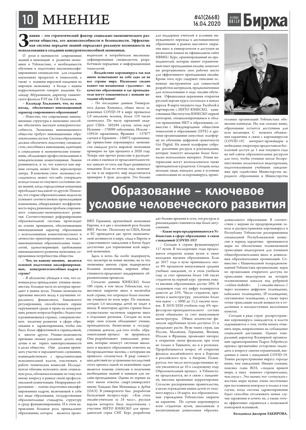 стр. 10