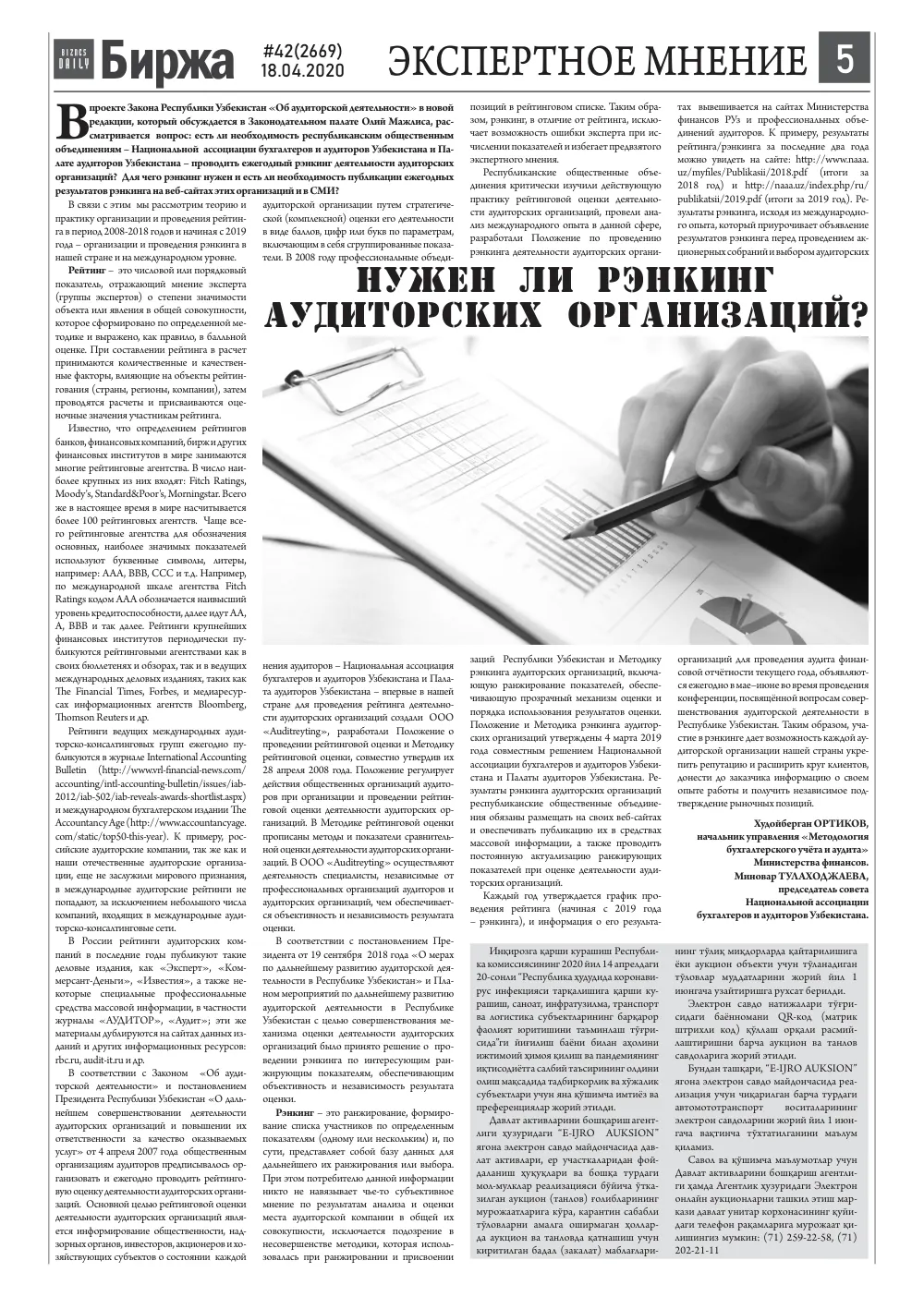 бет 5