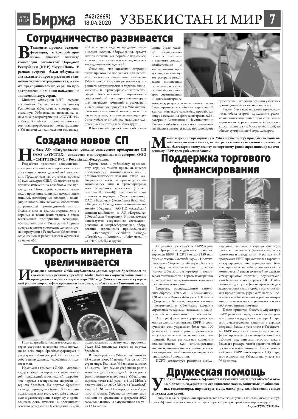 бет 7