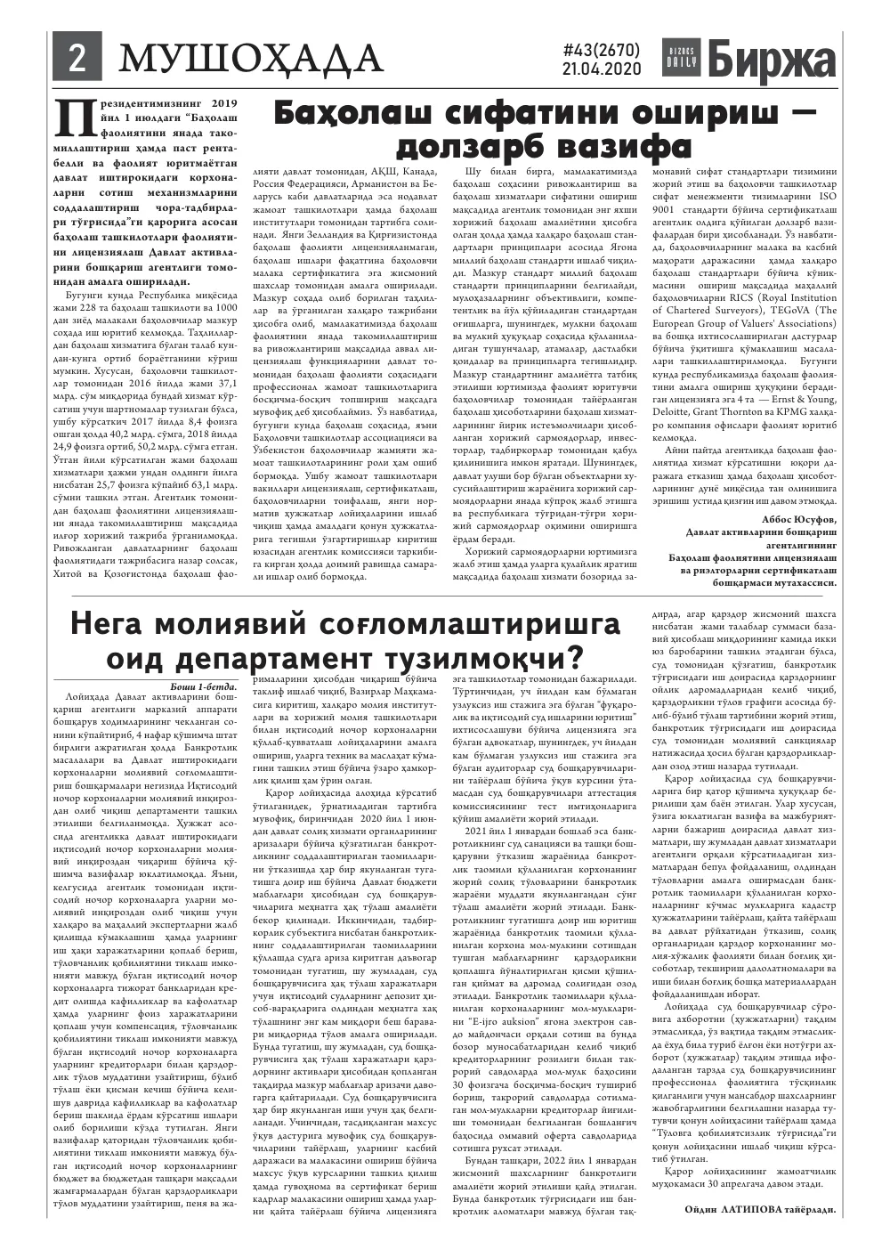 бет 2