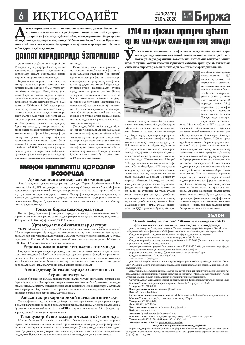 бет 6
