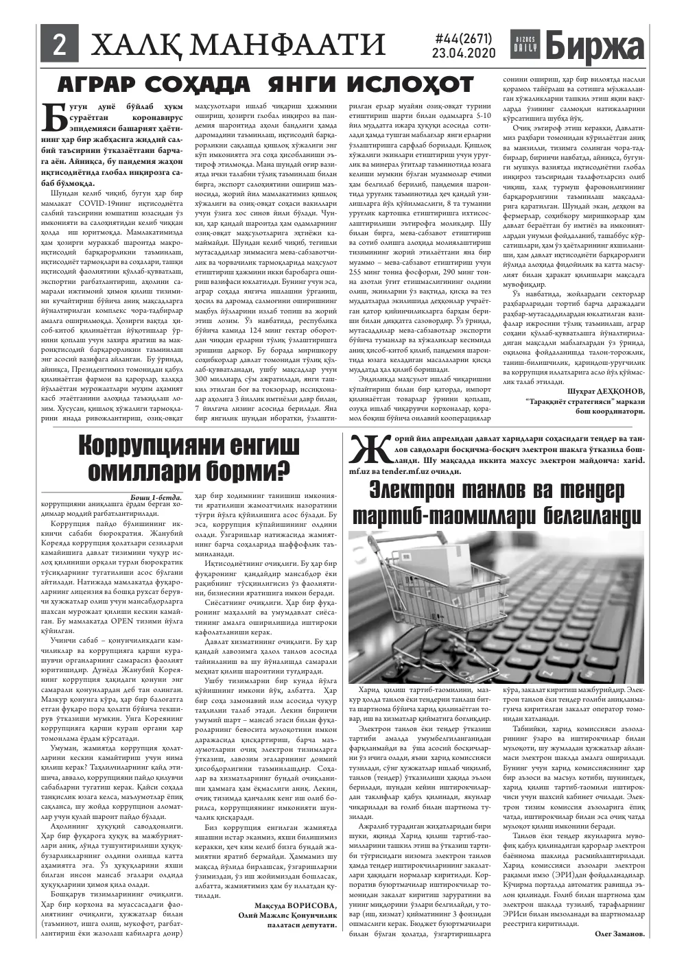 стр. 2