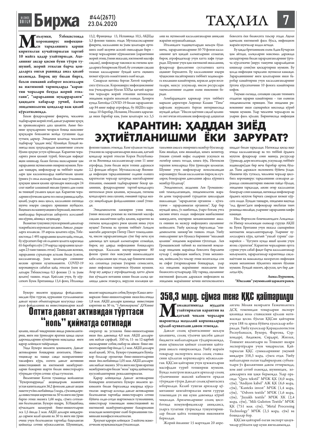 стр. 7