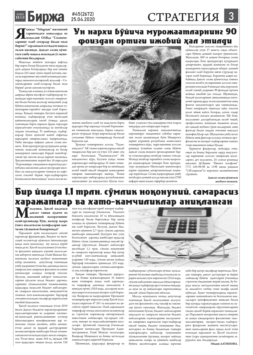 стр. 3