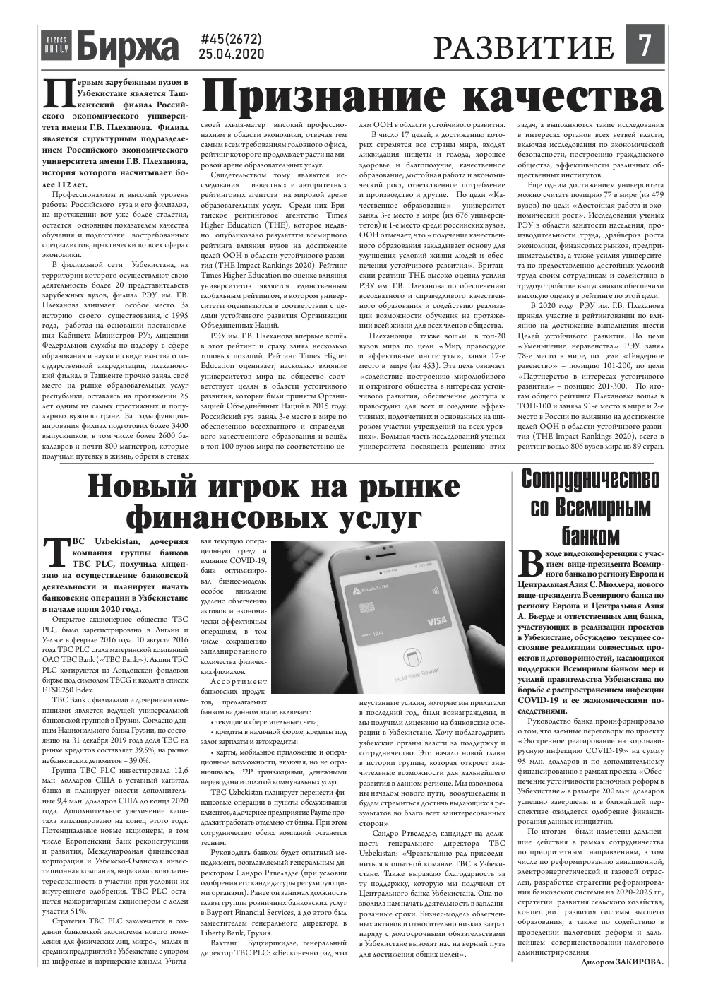 стр. 7