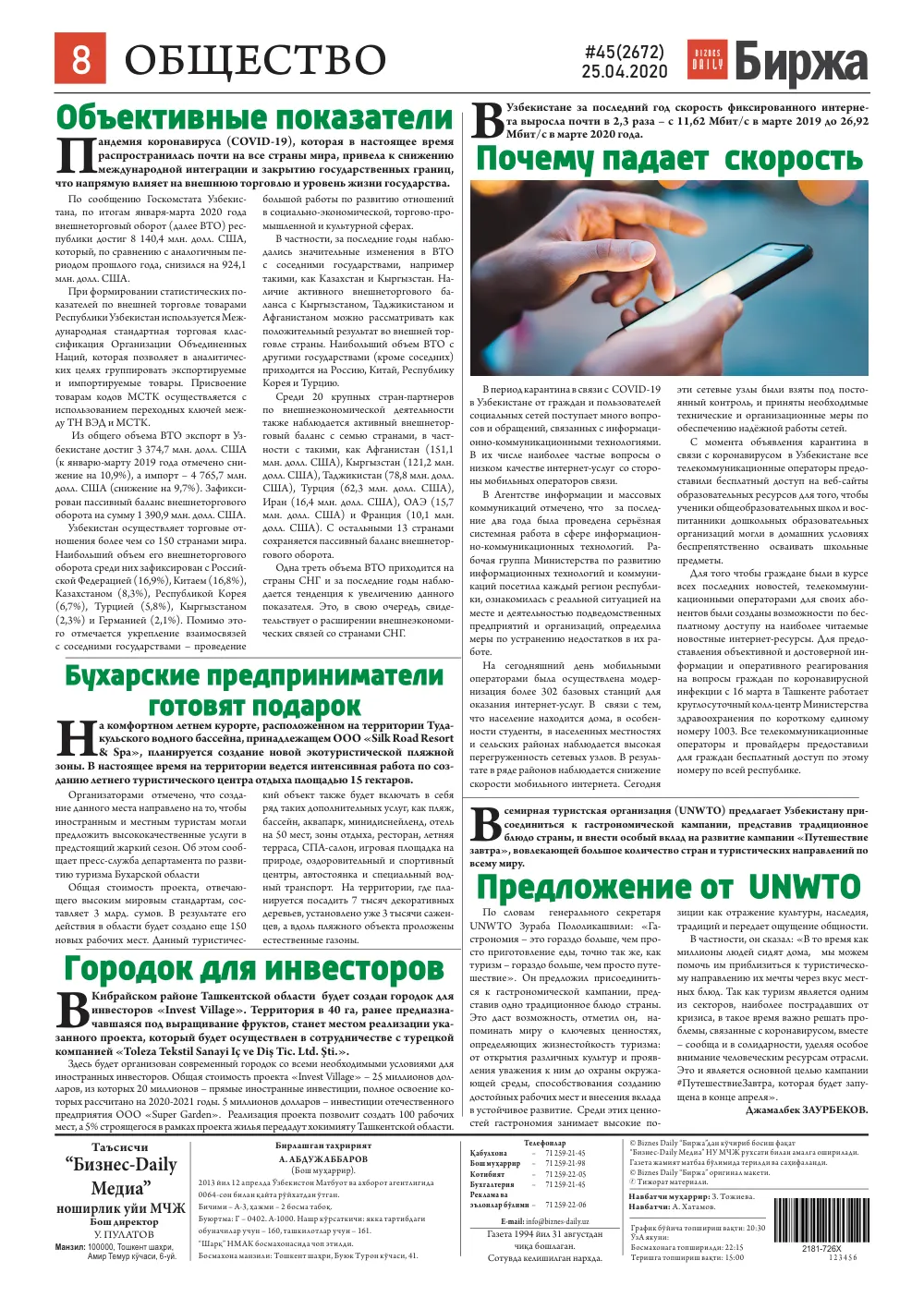 стр. 8