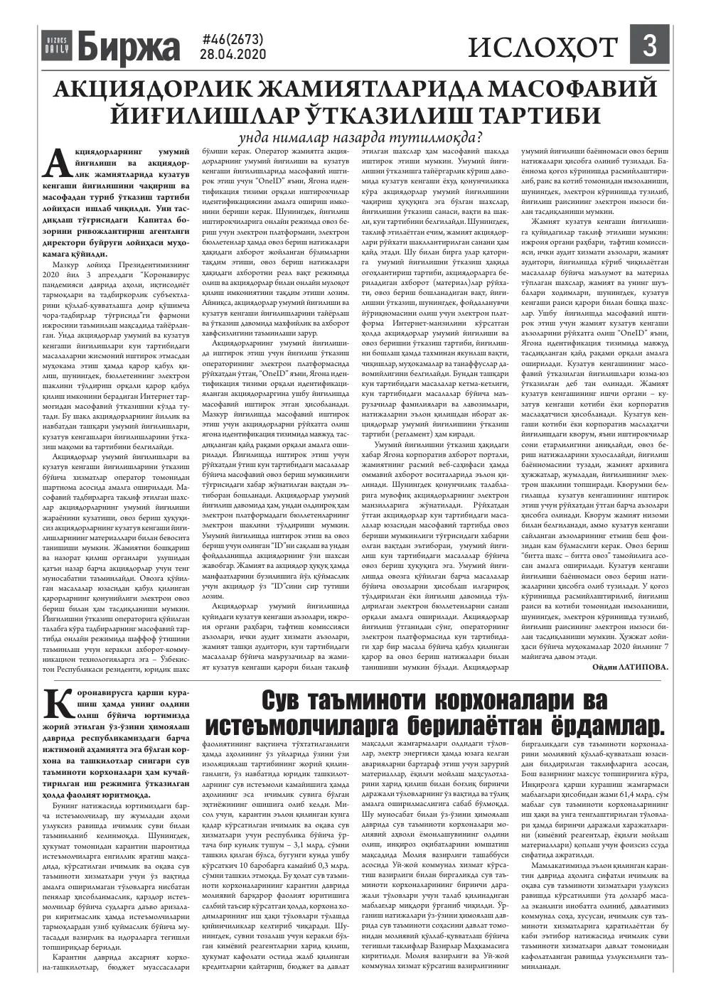 стр. 3