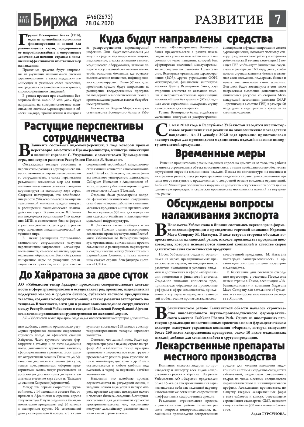 стр. 7